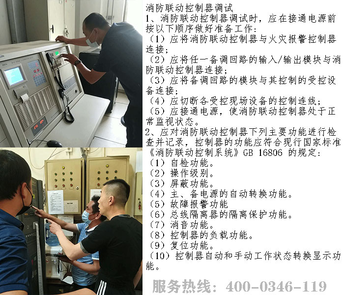 消防聯(lián)動控制器調(diào)試